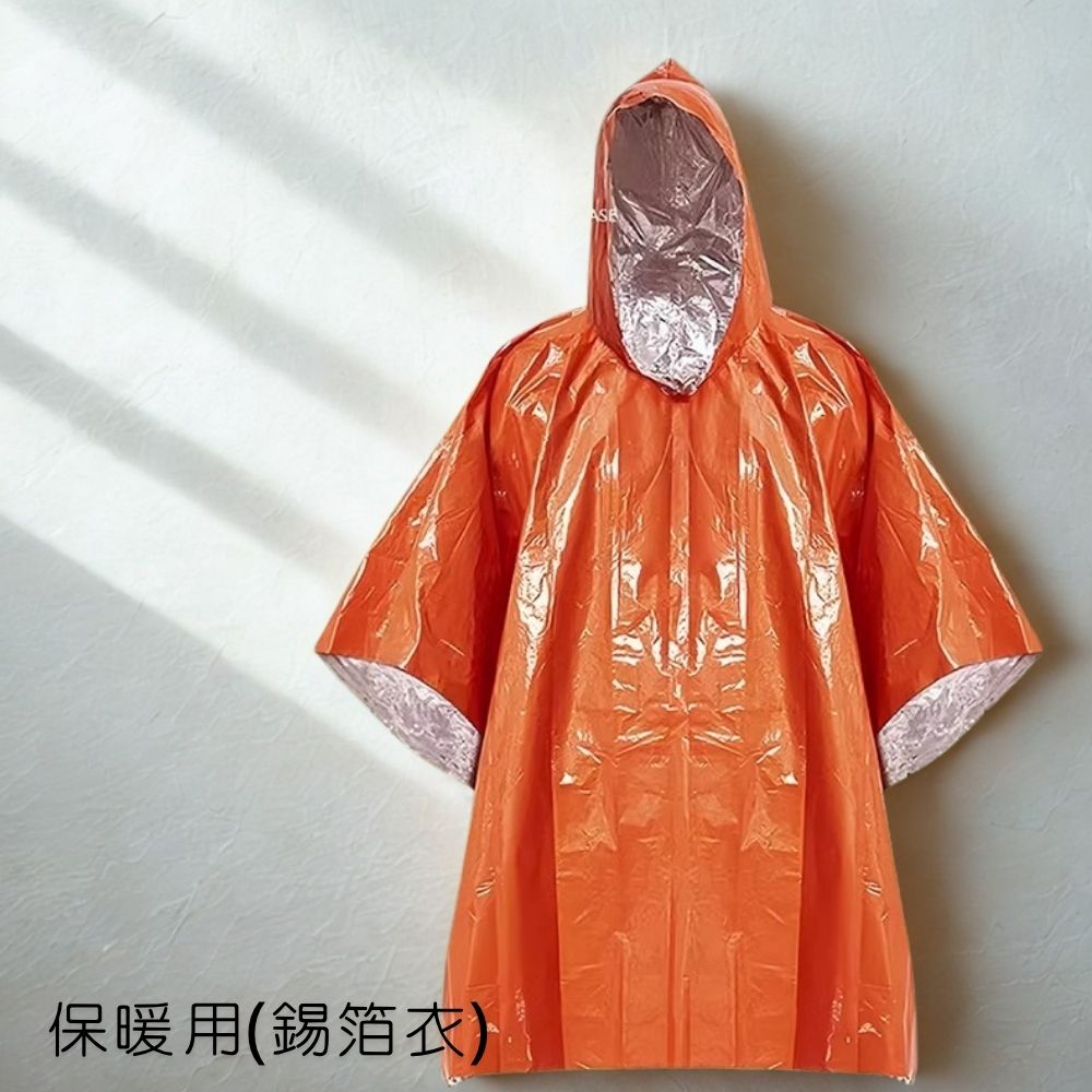 保暖用(錫箔衣)