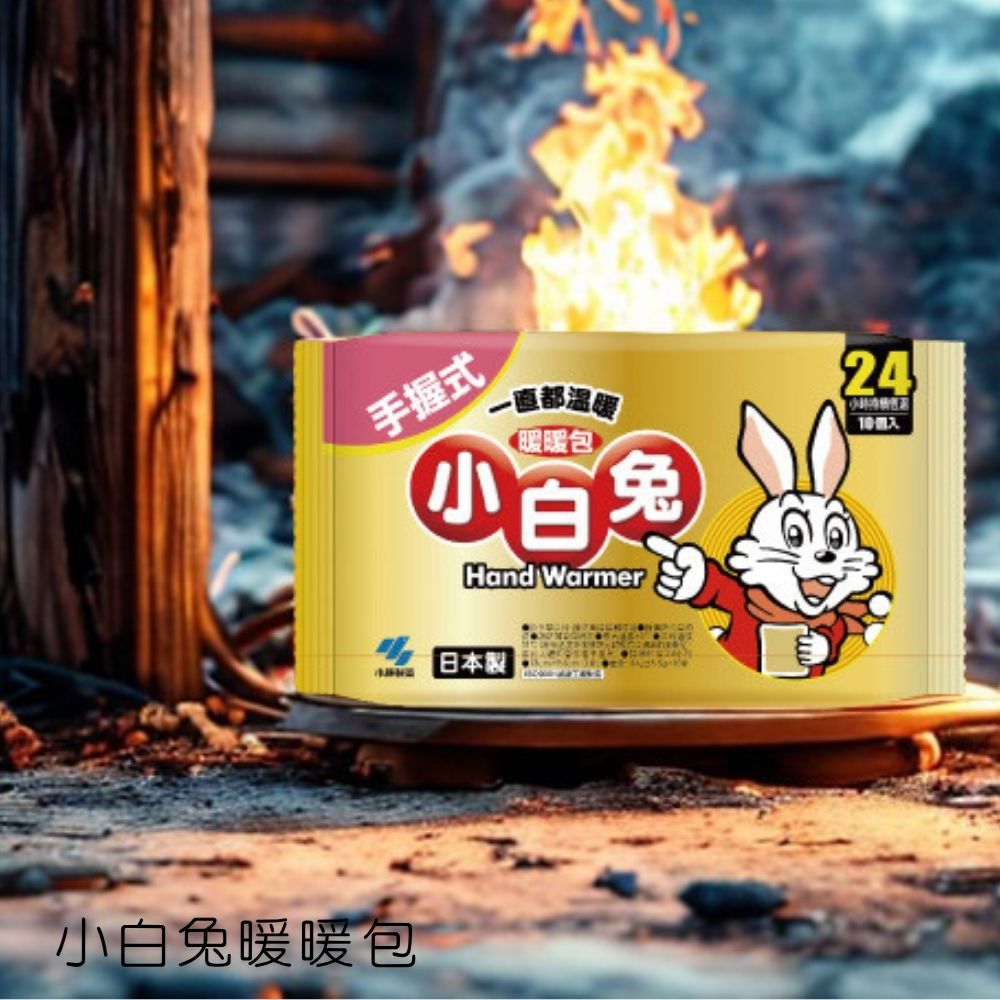 小白兔暖暖包