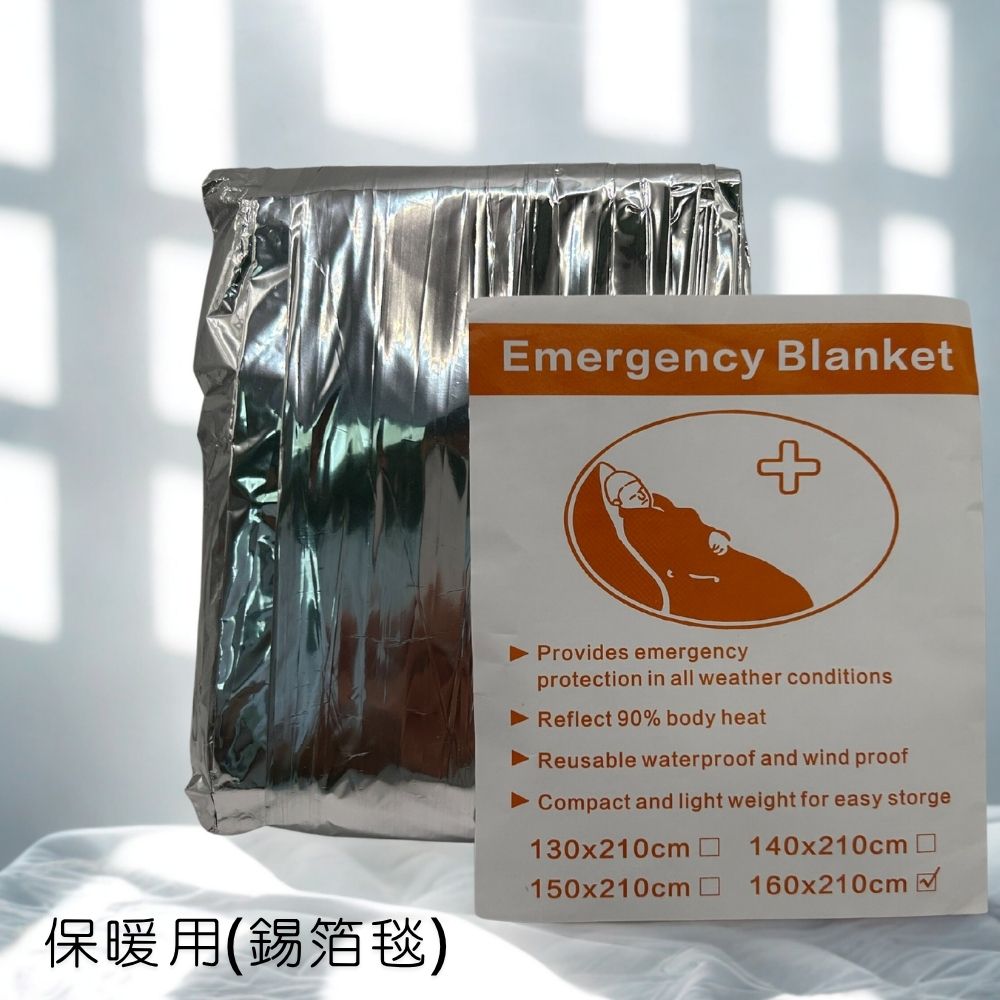保暖用(錫箔毯)