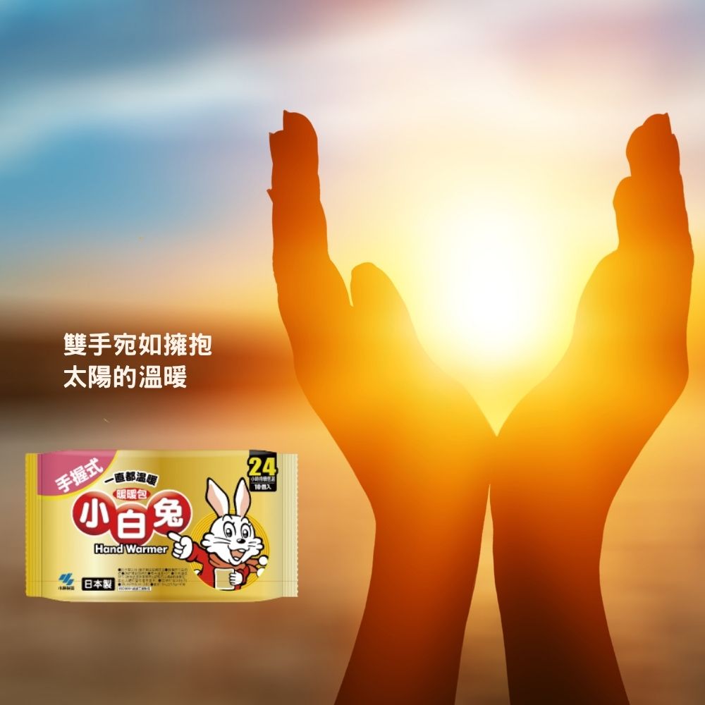 小白兔暖暖包