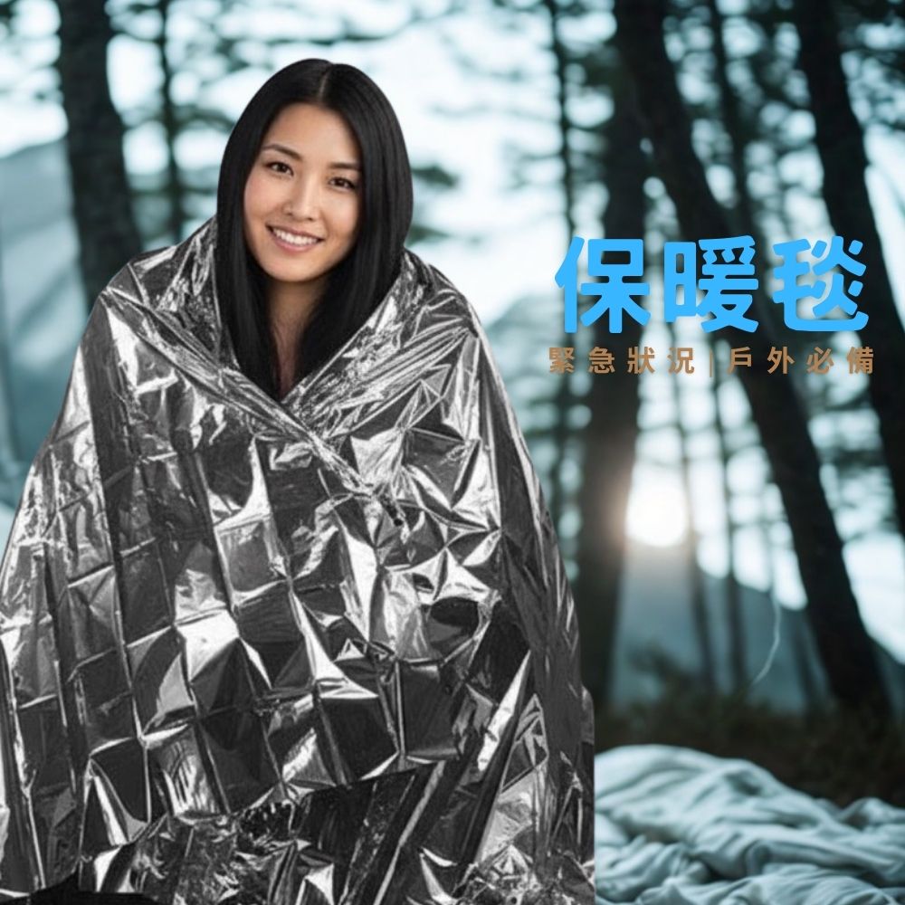 保暖用(錫箔毯)