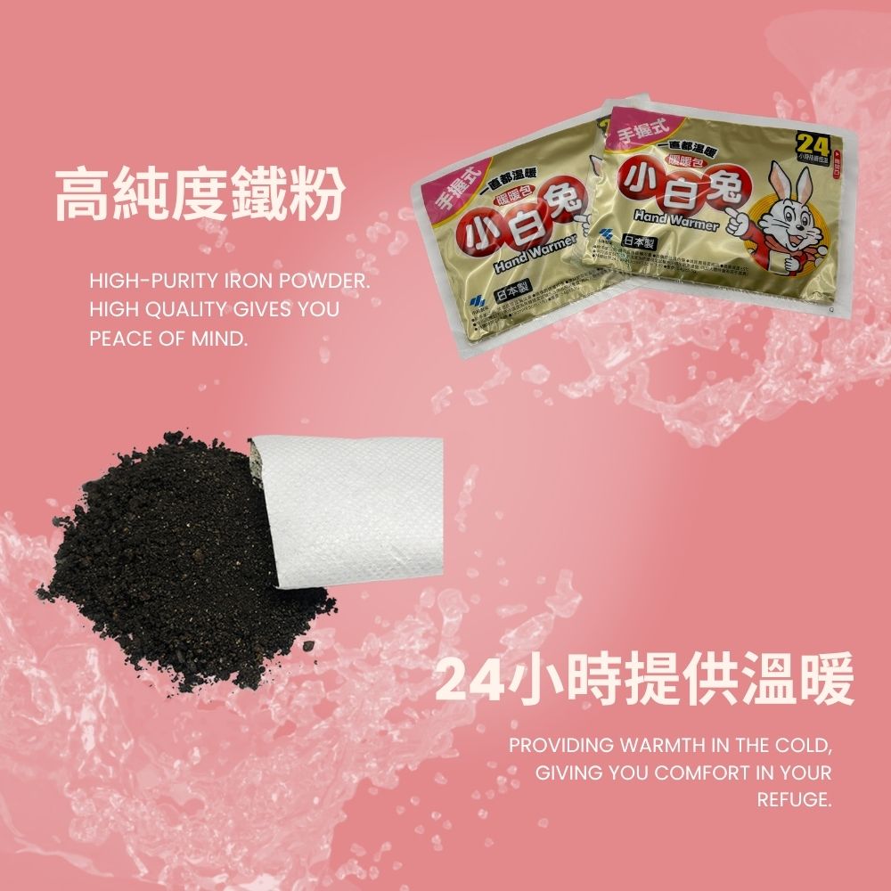 小白兔暖暖包