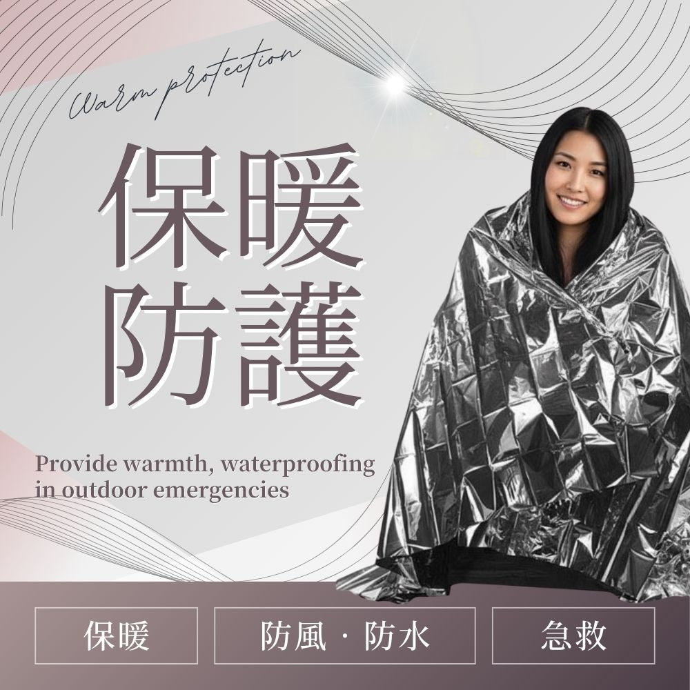 保暖用(錫箔毯)