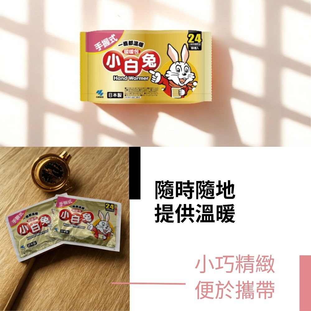 小白兔暖暖包