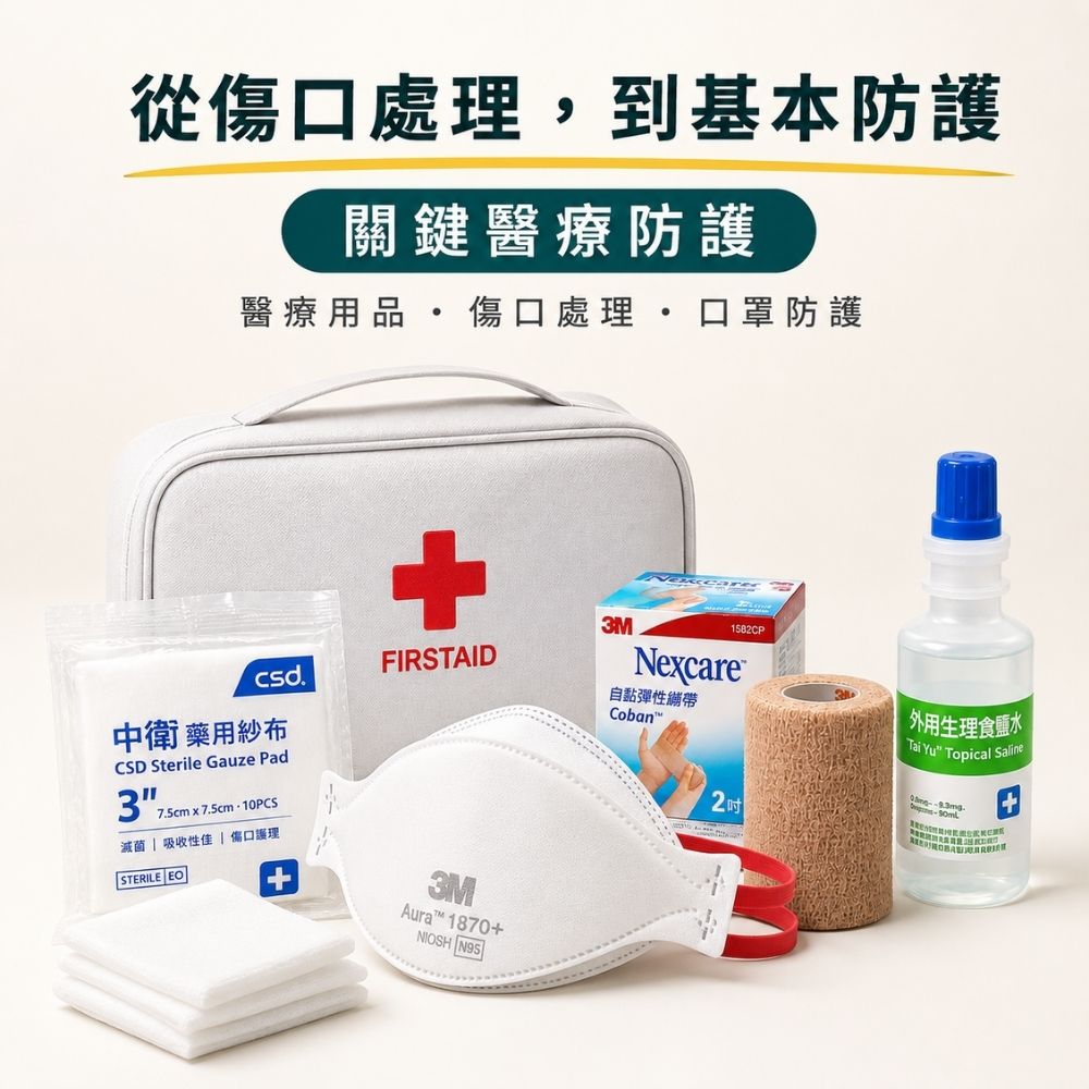 個人完整準備