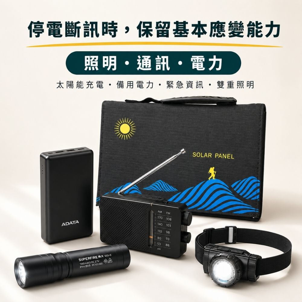 個人完整準備