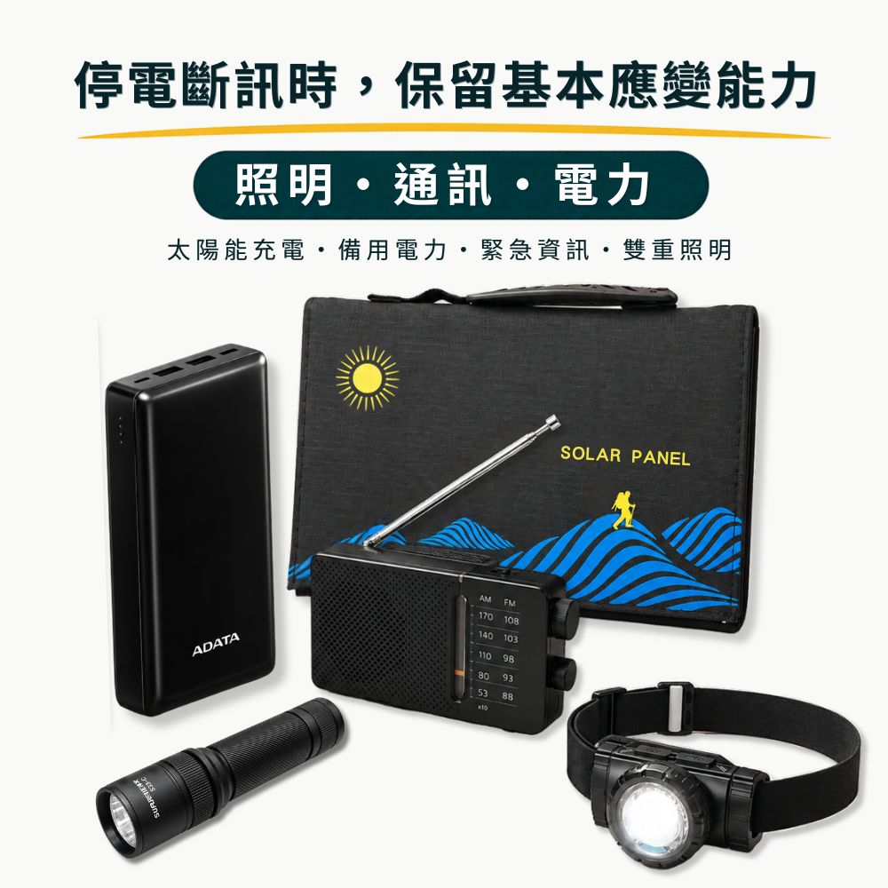 個人完整準備