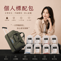 個人標配包