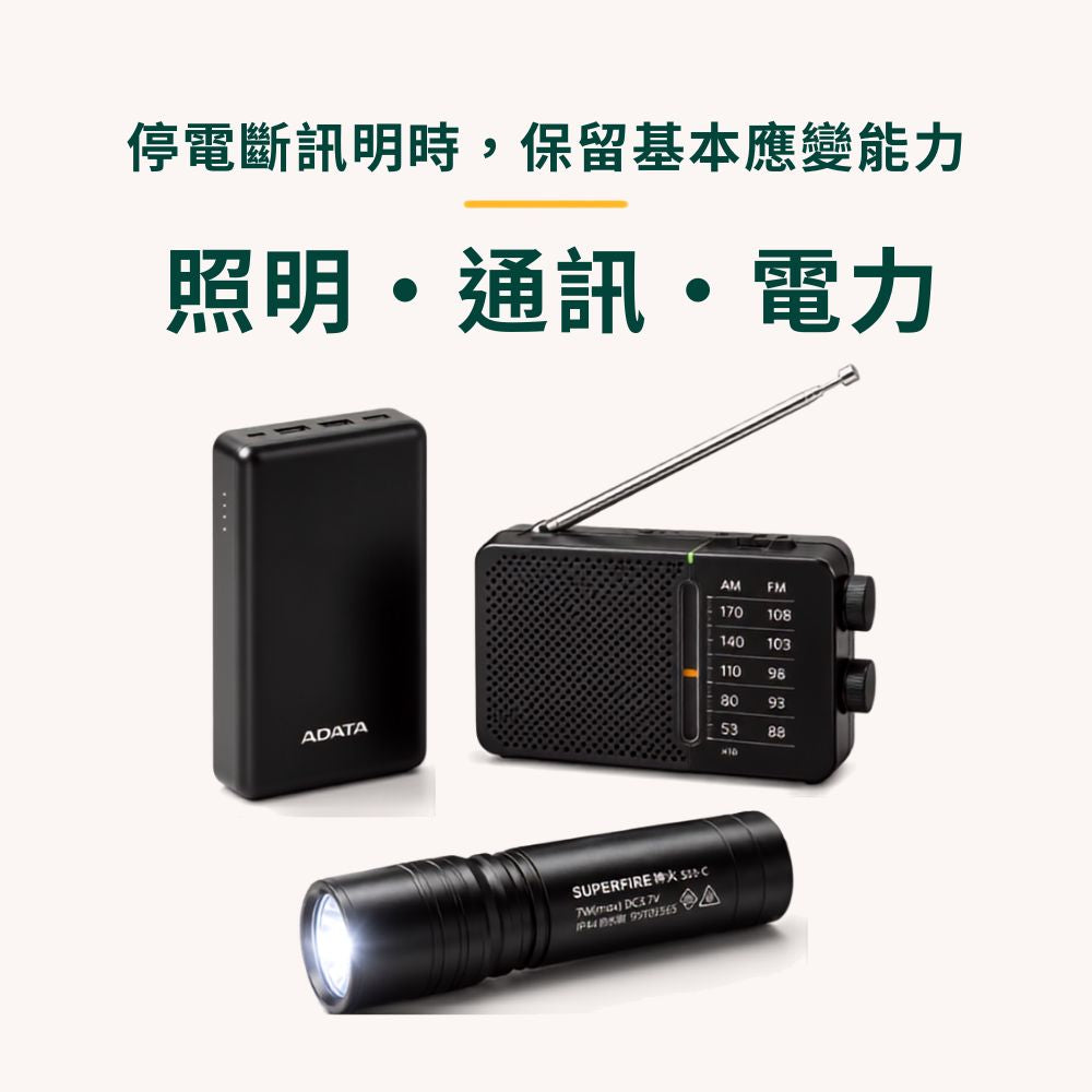 個人核心準備