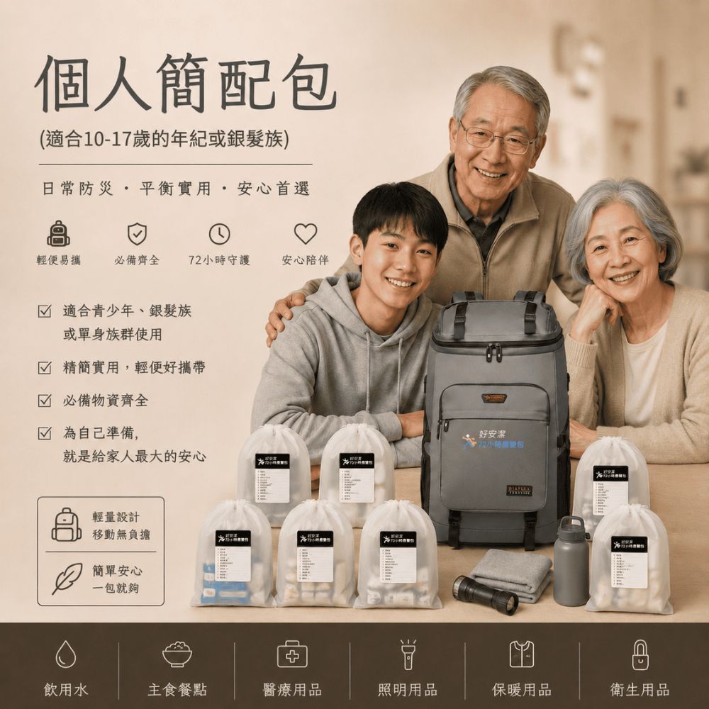 個人簡配包