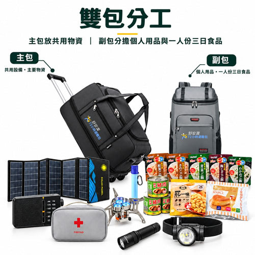 2人家庭準備