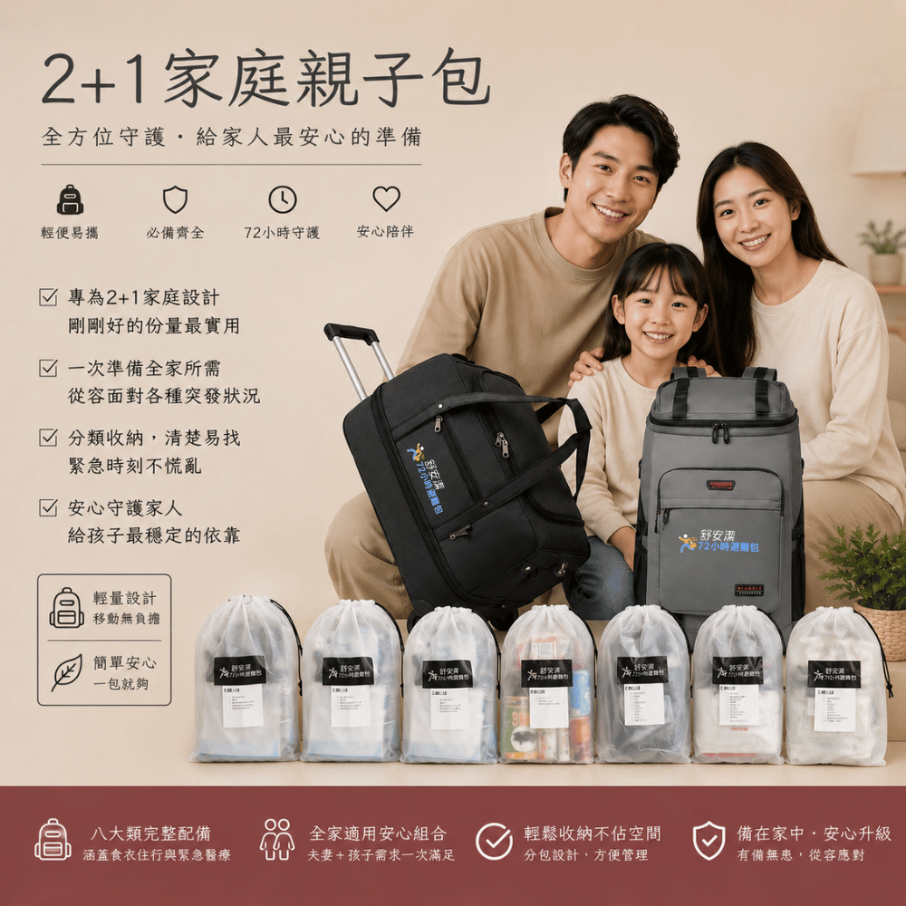 2+1家庭親子包