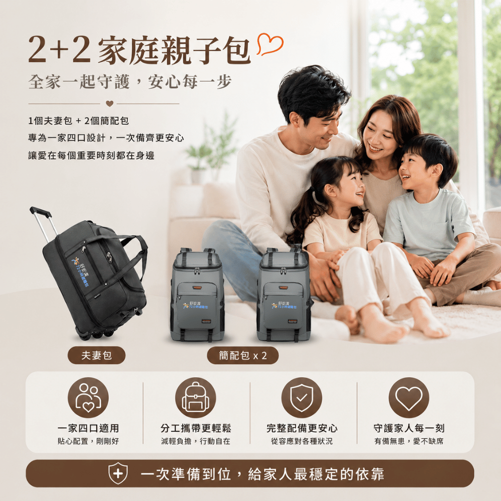 2+2家庭親子包