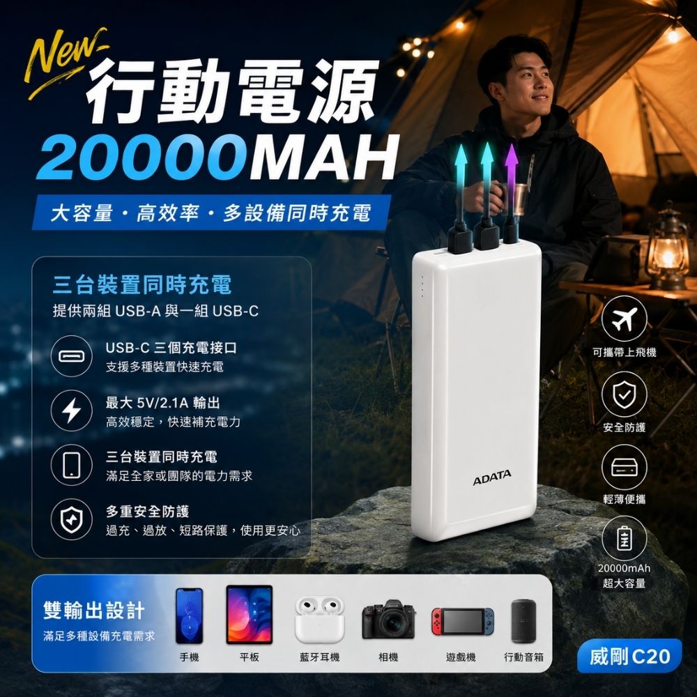 威剛BSMI認證行動電源(20000mAH)
