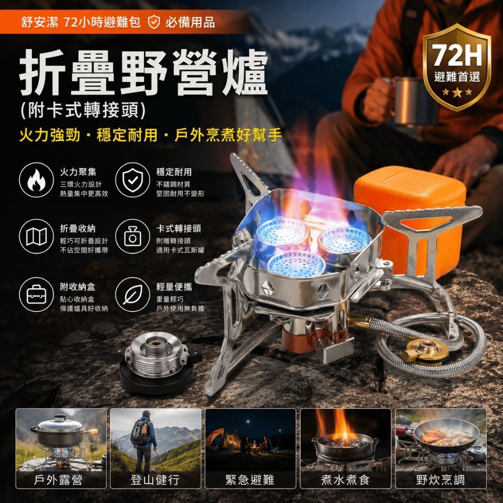折疊野營爐(附卡式轉接頭)