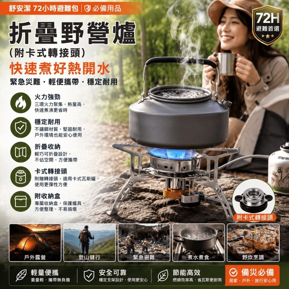 折疊野營爐(附卡式轉接頭)