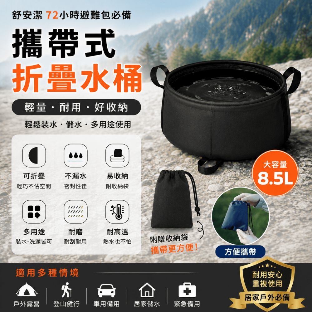攜帶式折疊水桶