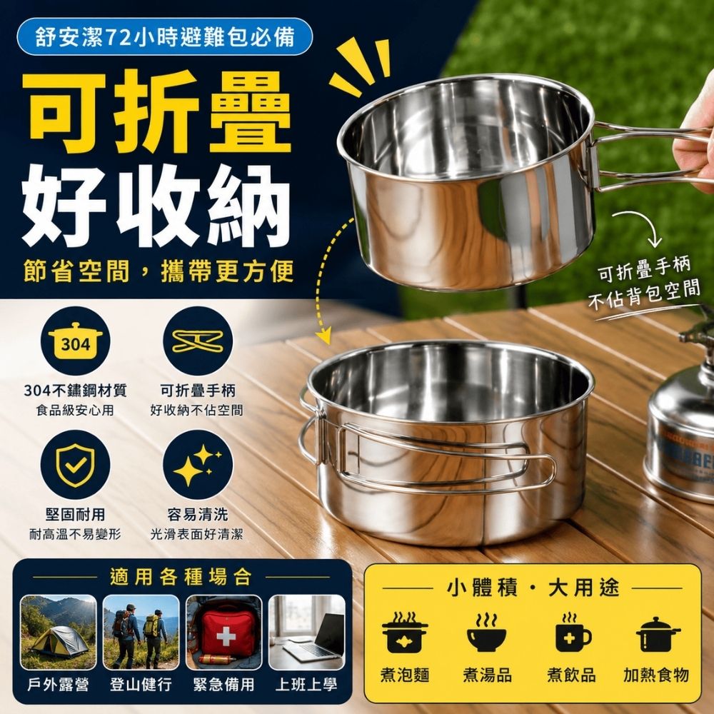 304不銹鋼小煮鍋