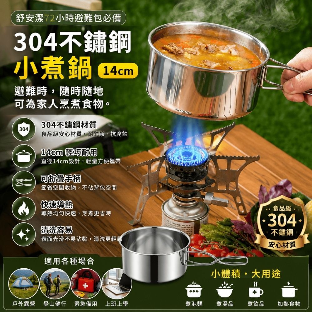 304不銹鋼小煮鍋