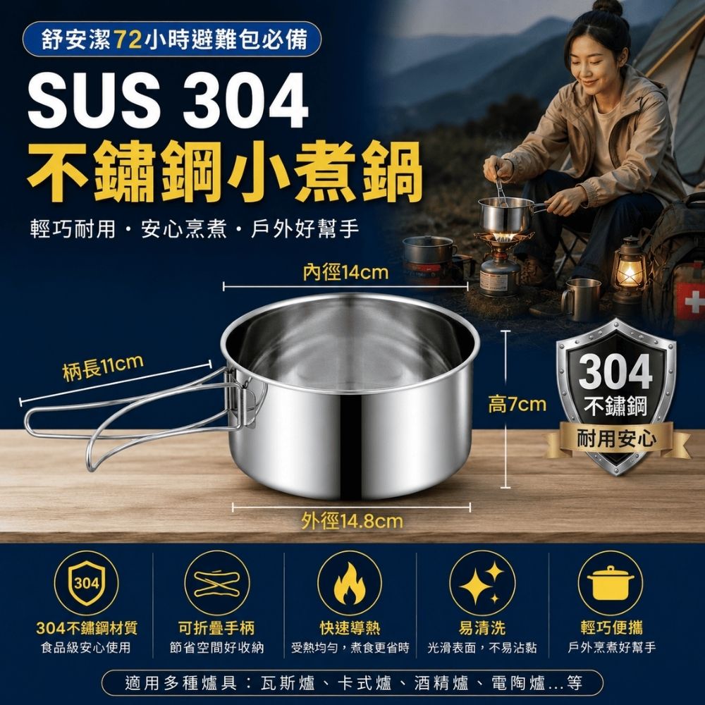 304不銹鋼小煮鍋