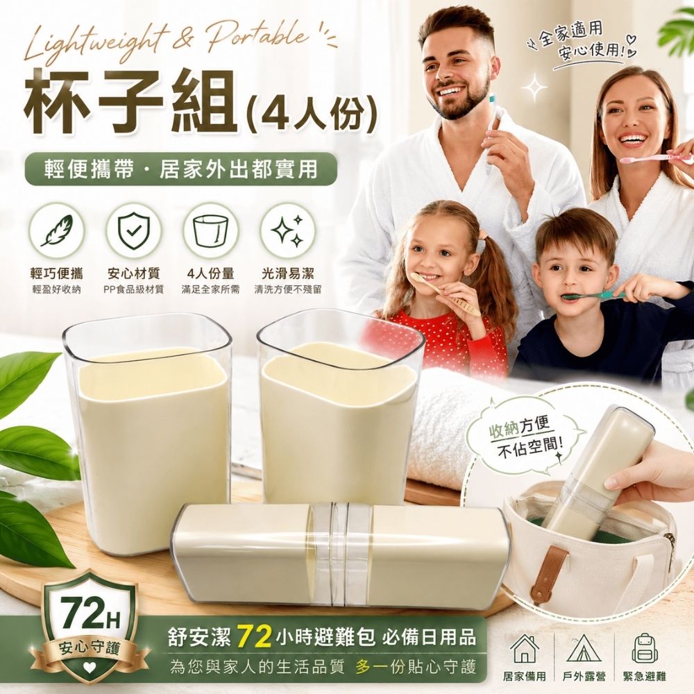 杯子組(4人份)