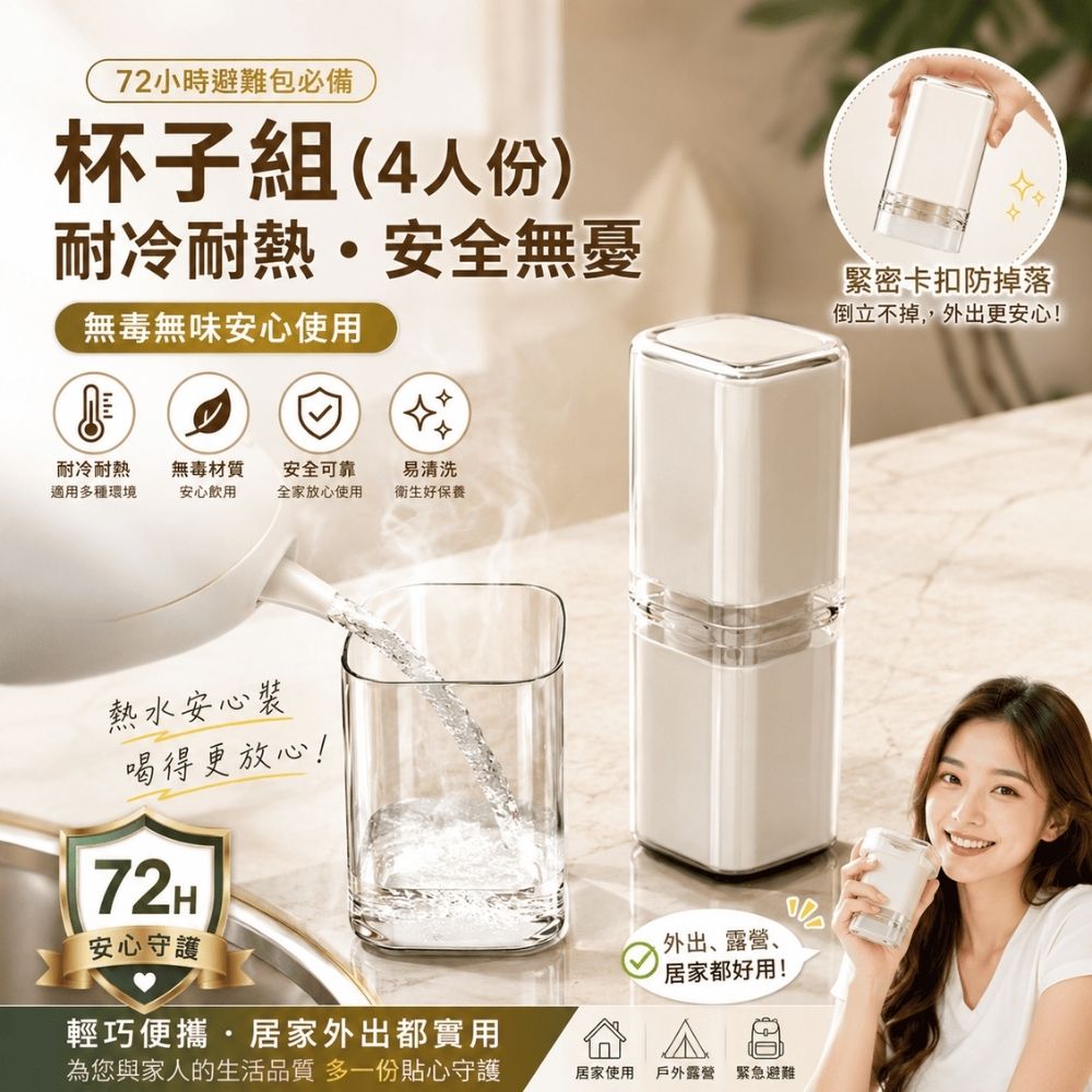 杯子組(4人份)