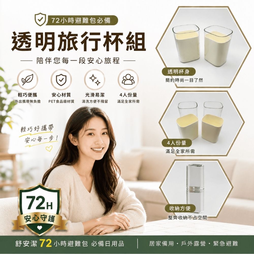 杯子組(4人份)