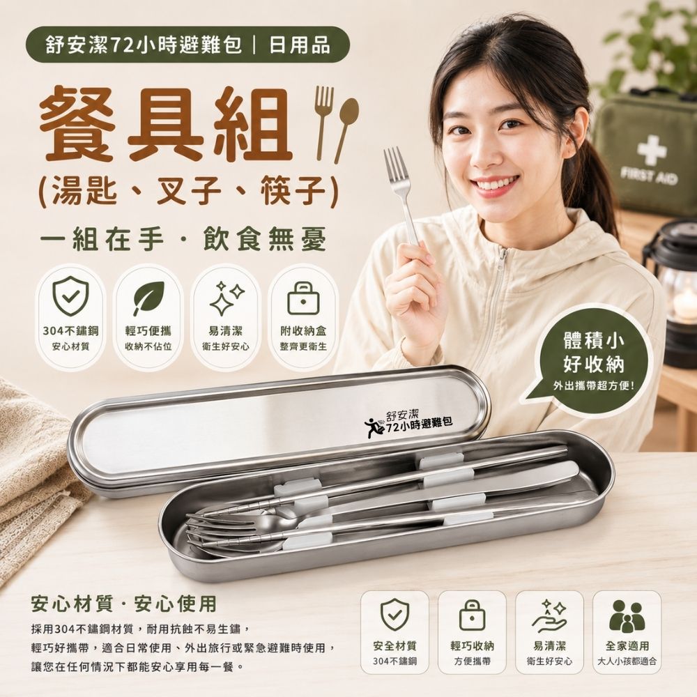 餐具組 (湯匙、叉子、筷子)
