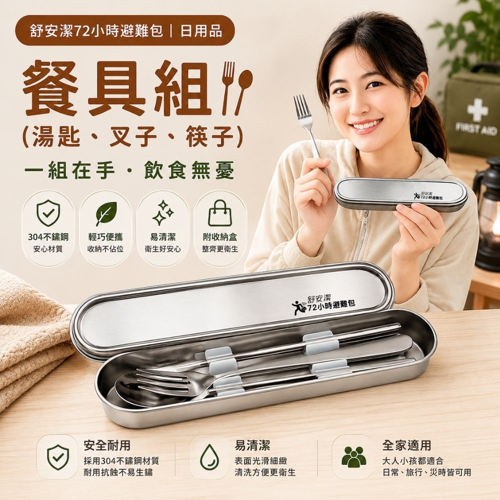 餐具組 (湯匙、叉子、筷子)