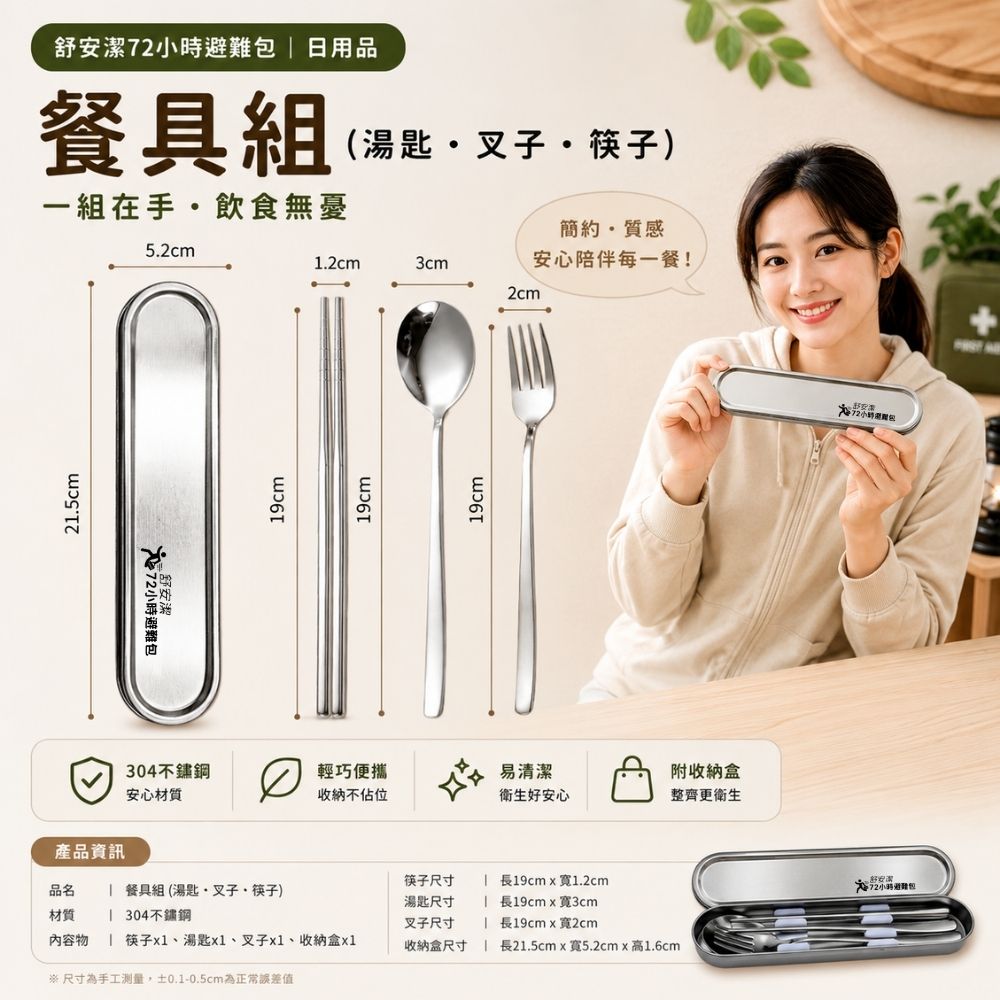 餐具組 (湯匙、叉子、筷子)