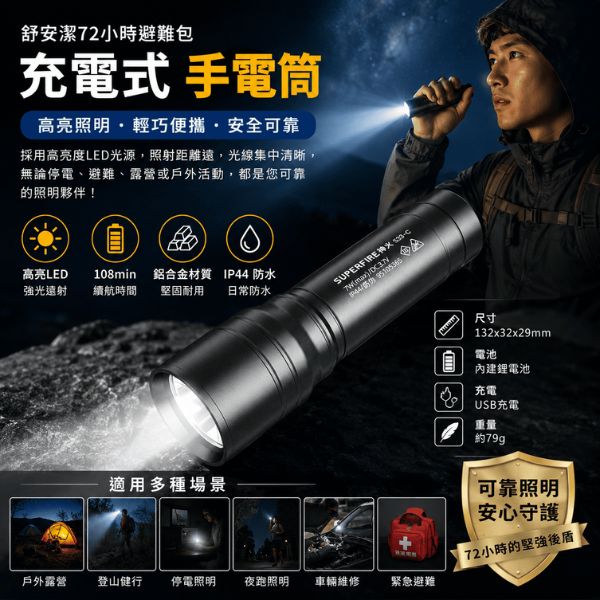 充電式手電筒