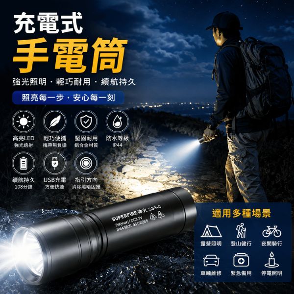 充電式手電筒