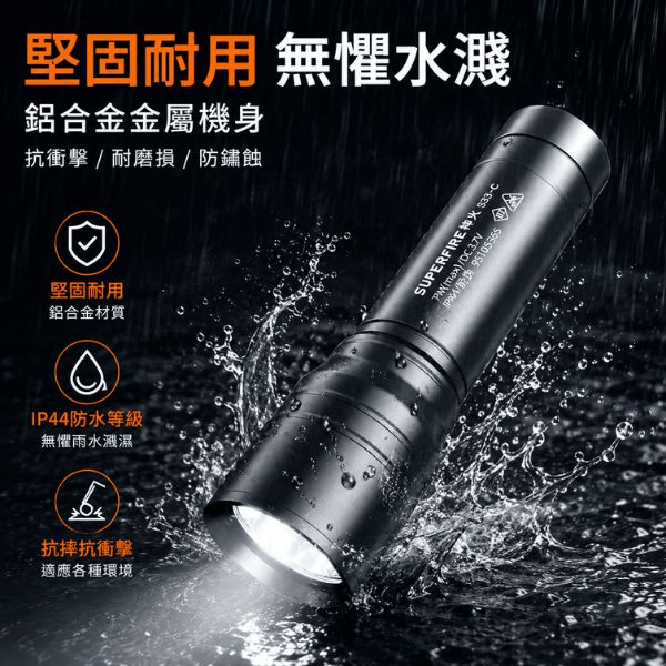 充電式手電筒