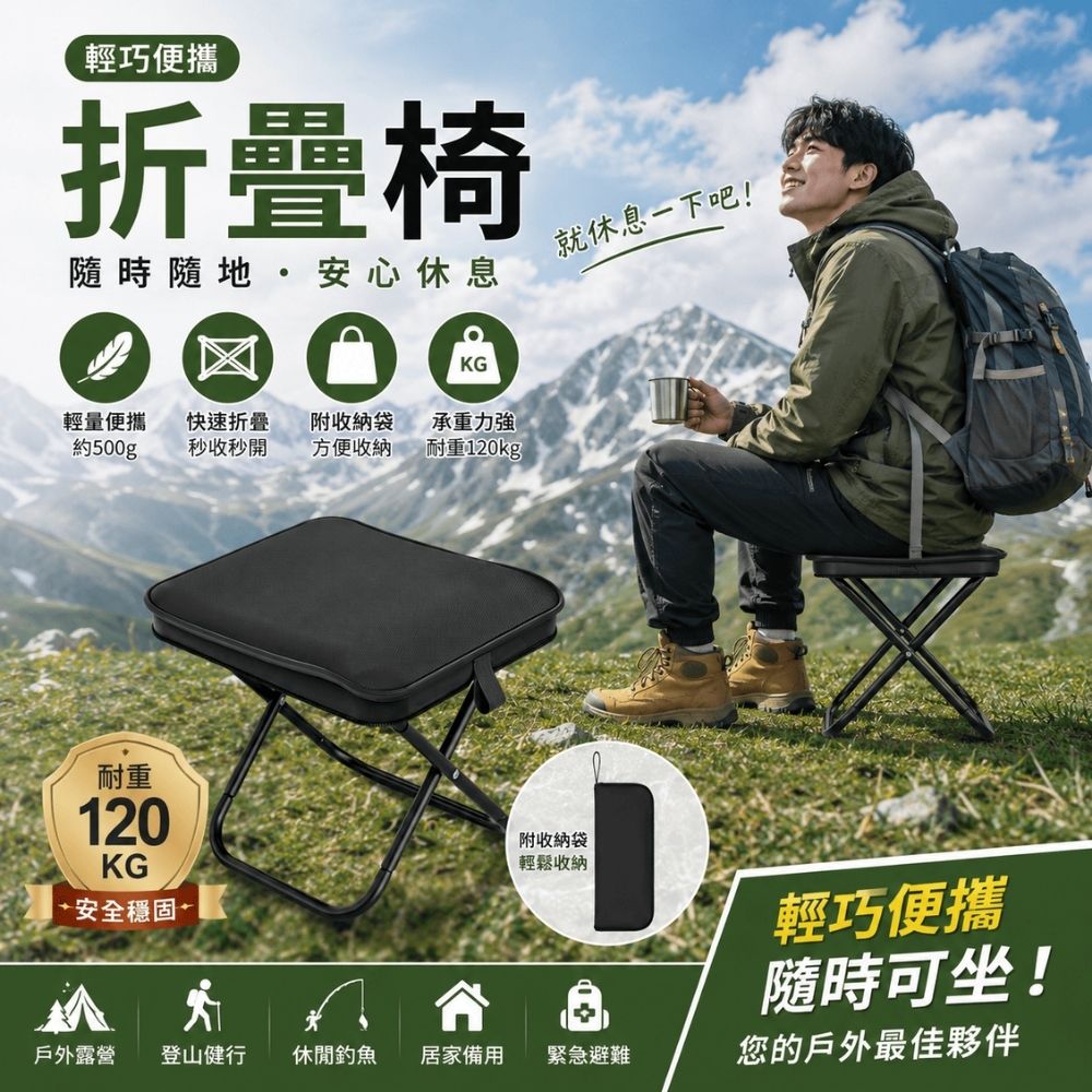 折疊椅