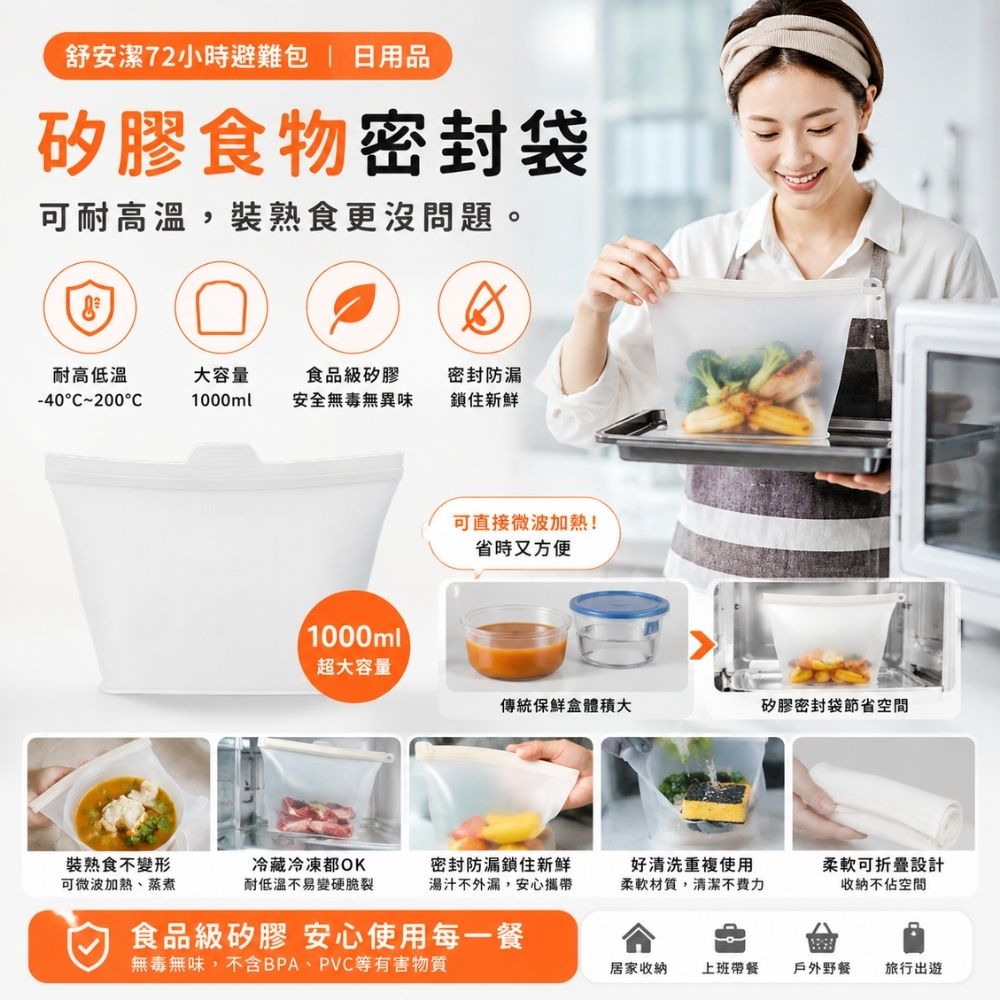矽膠食物密封袋1000ml
