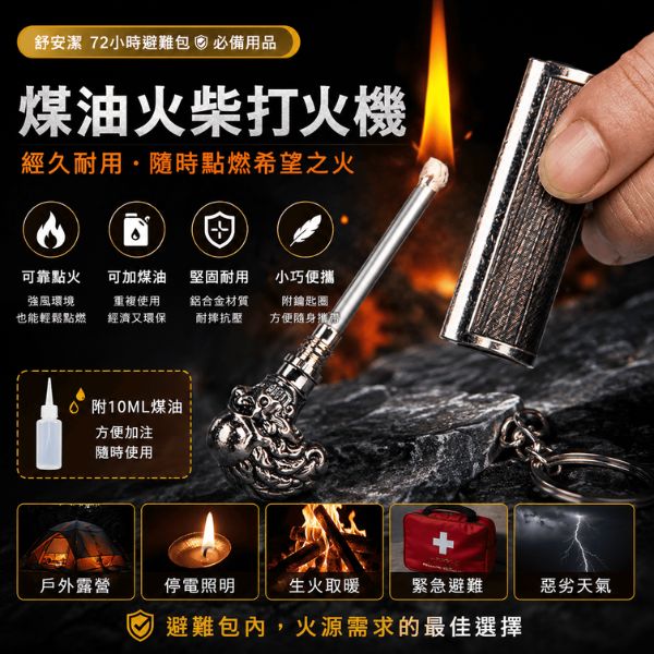 煤油火柴打火機(附10ML煤油)