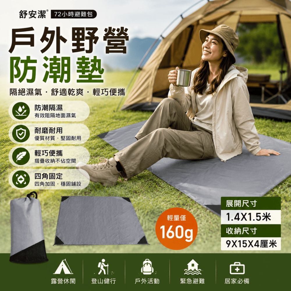 攜帶式戶外野營防潮墊