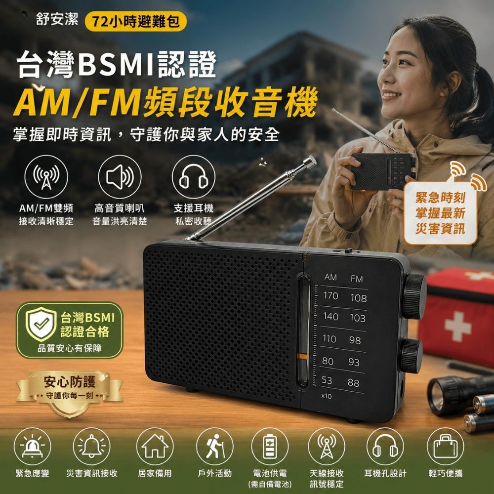 台灣BSMI認証AM/FM頻段收音機
