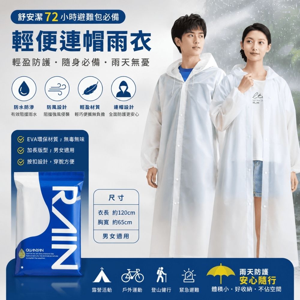 雨衣