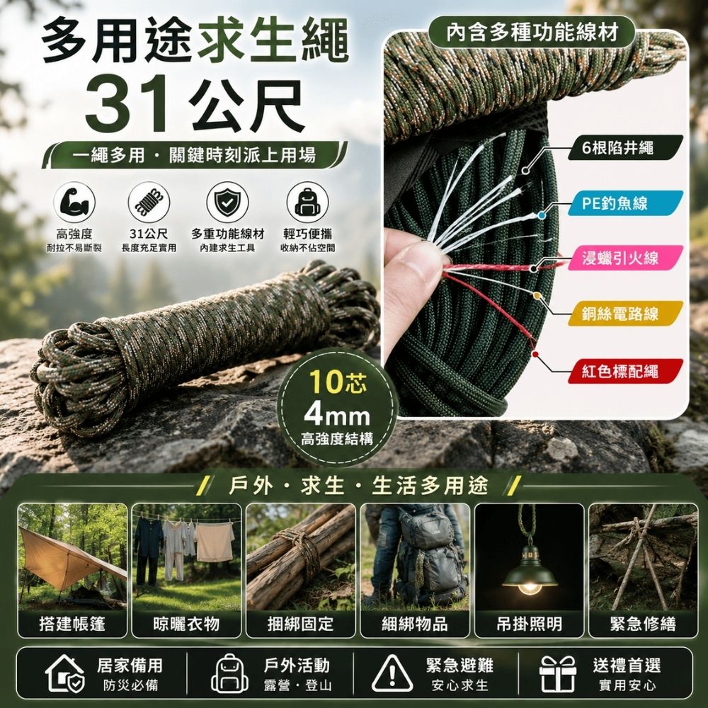 多用途繩子(31公尺)