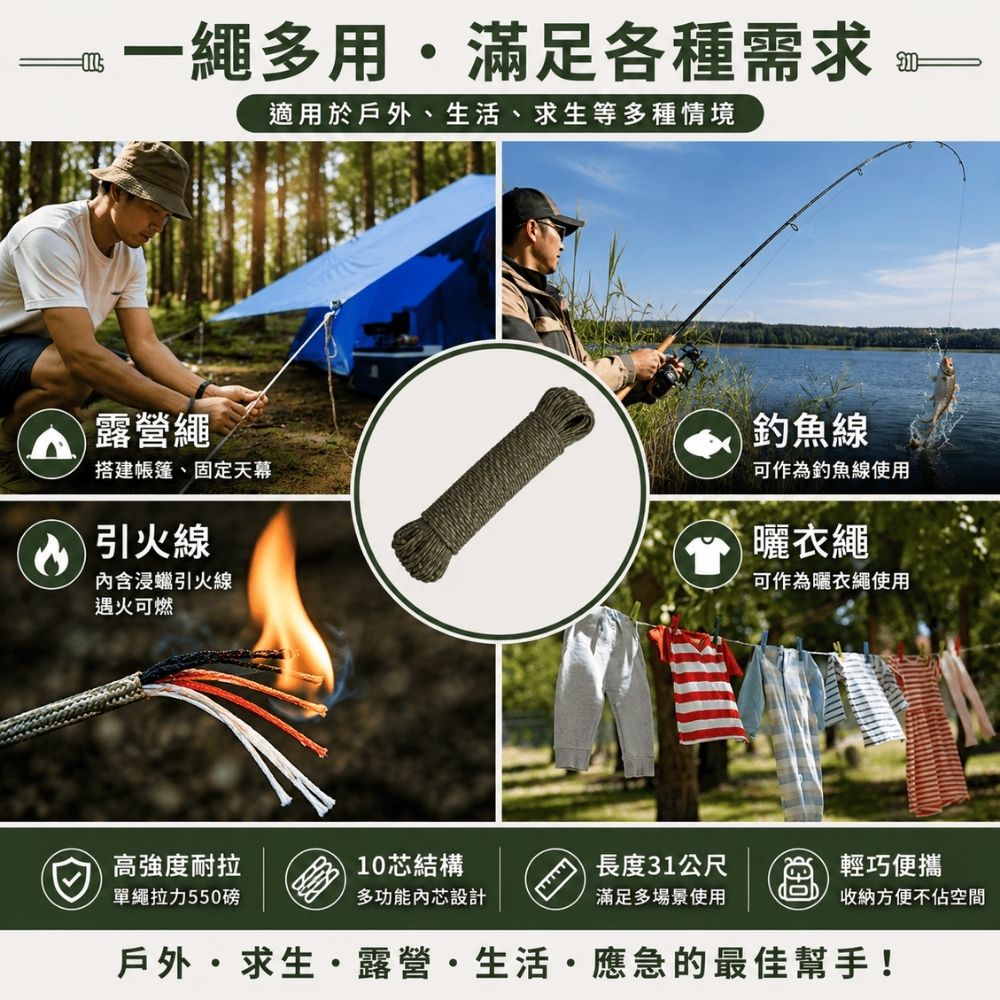 多用途繩子(31公尺)