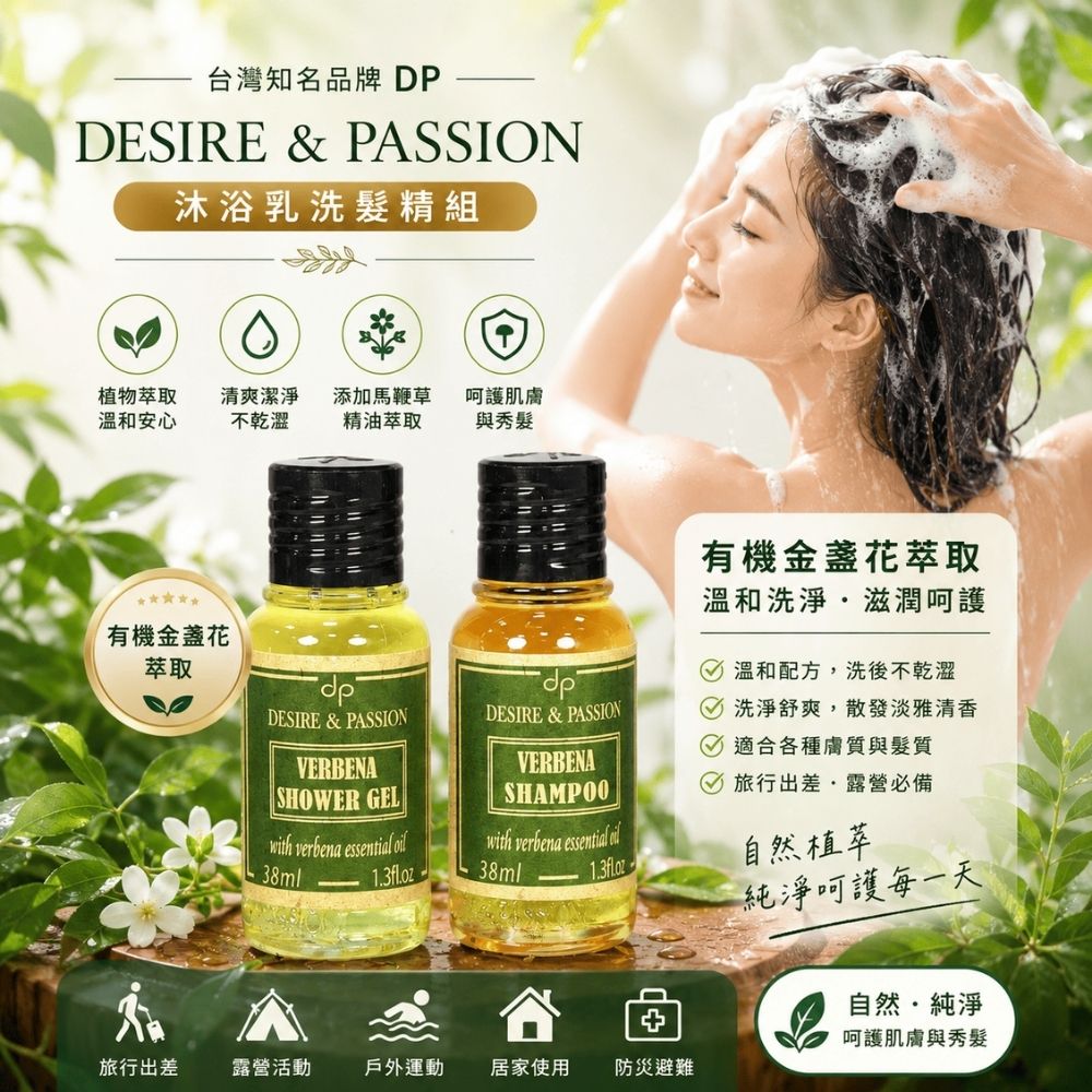 沐浴乳洗髮精組