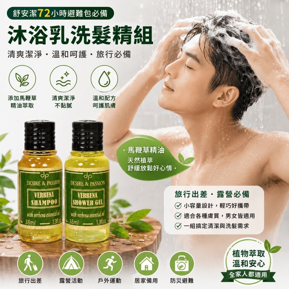 沐浴乳洗髮精組