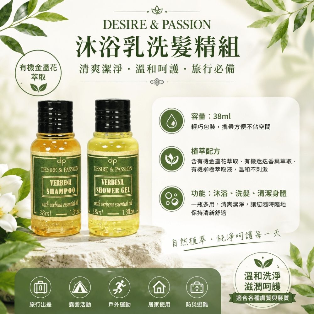 沐浴乳洗髮精組