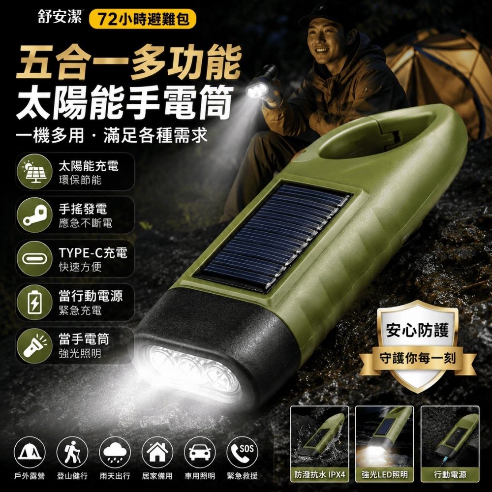 太陽能手搖手電筒