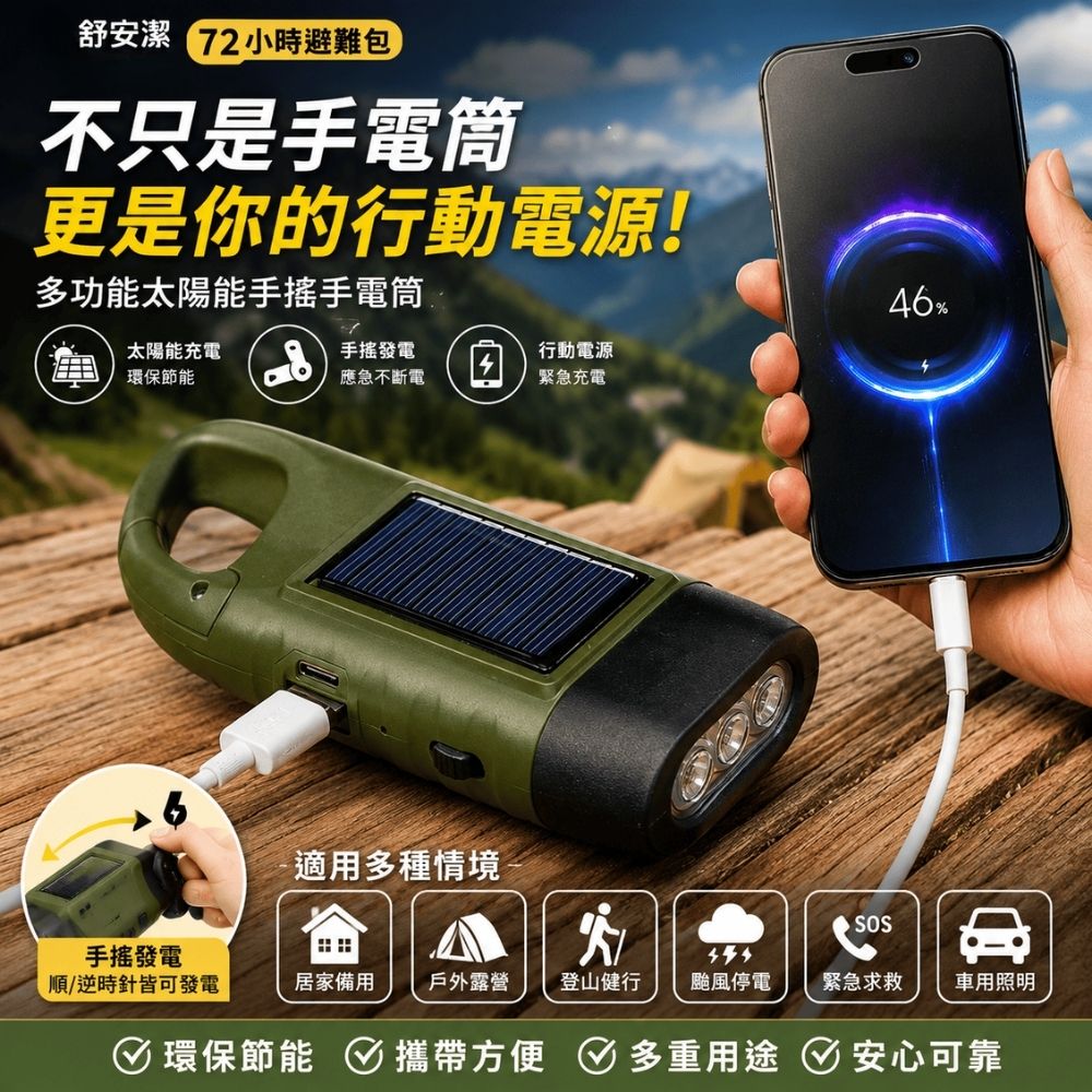 太陽能手搖手電筒
