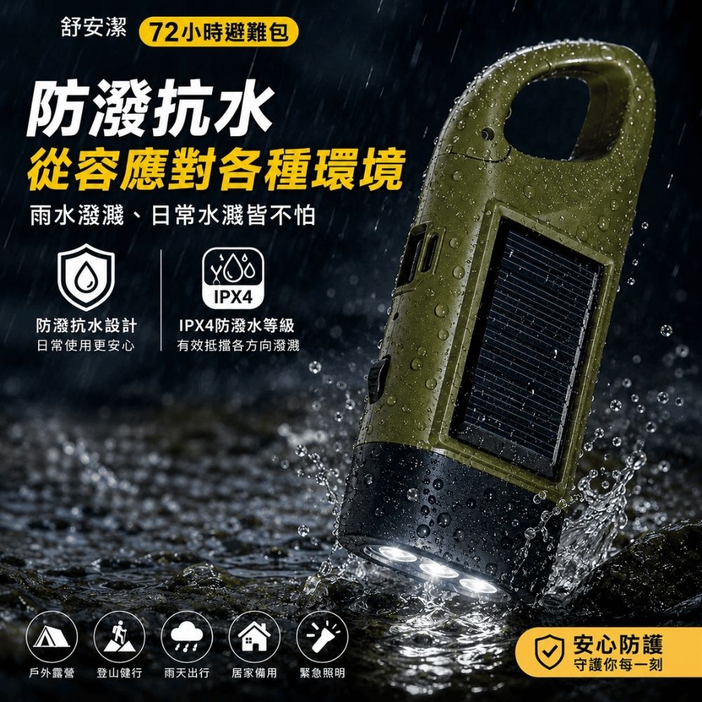 太陽能手搖手電筒