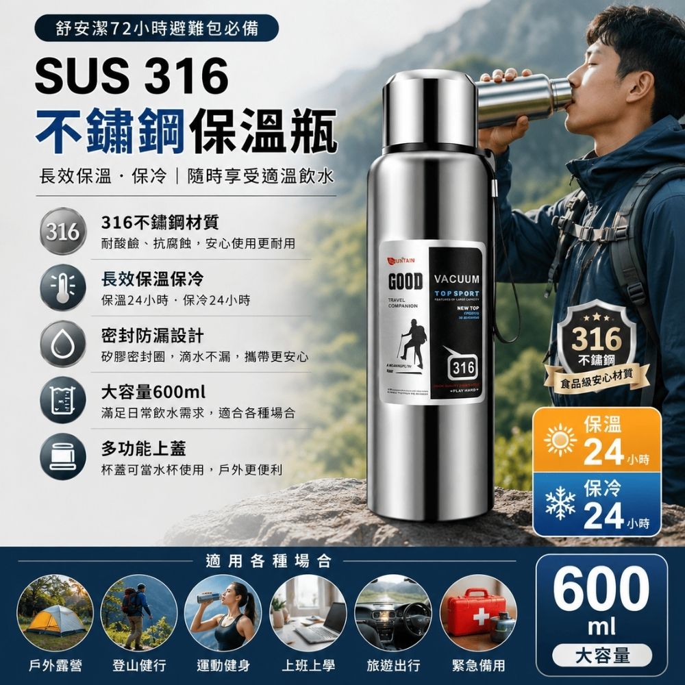 316不銹鋼保溫瓶(600ml)