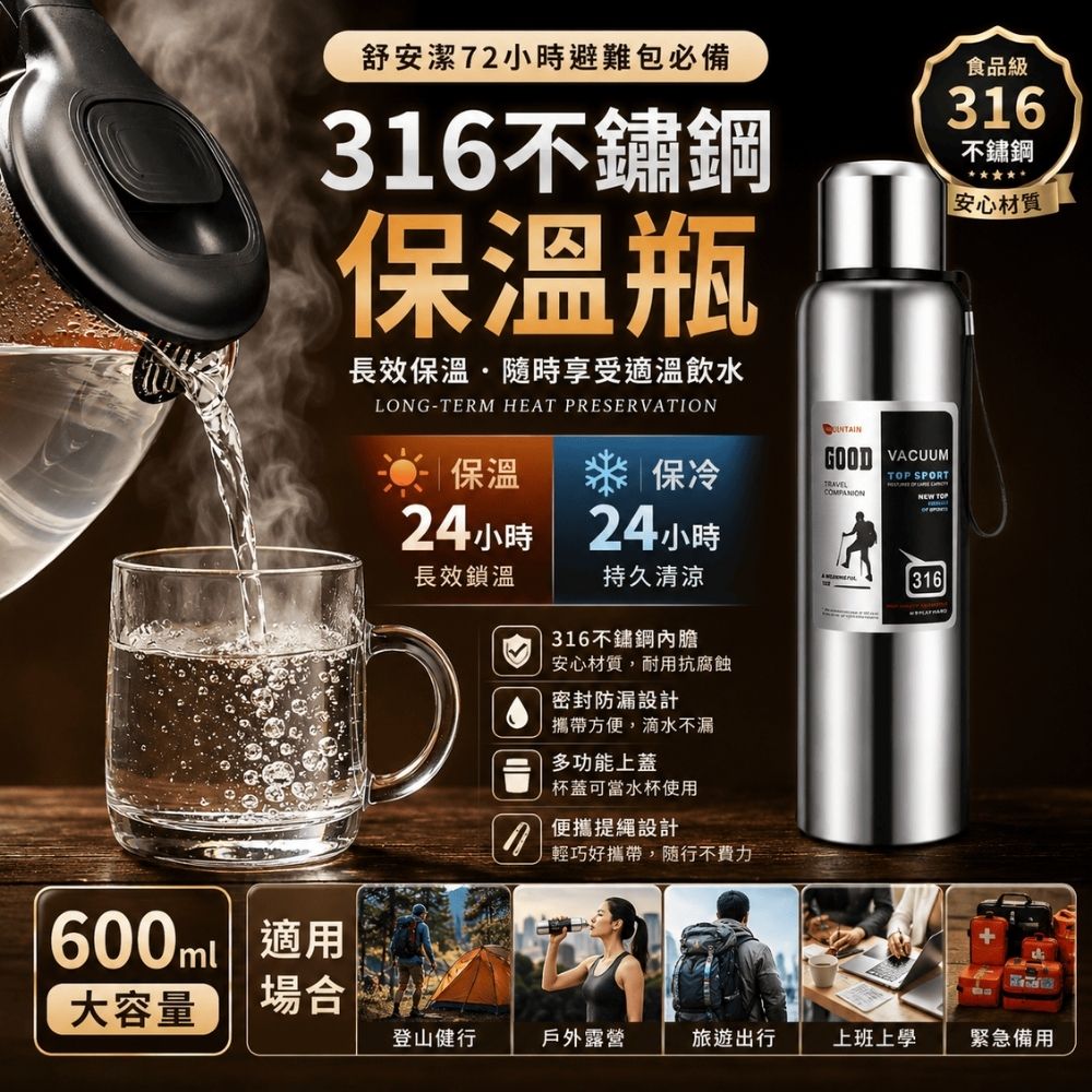 316不銹鋼保溫瓶(600ml)