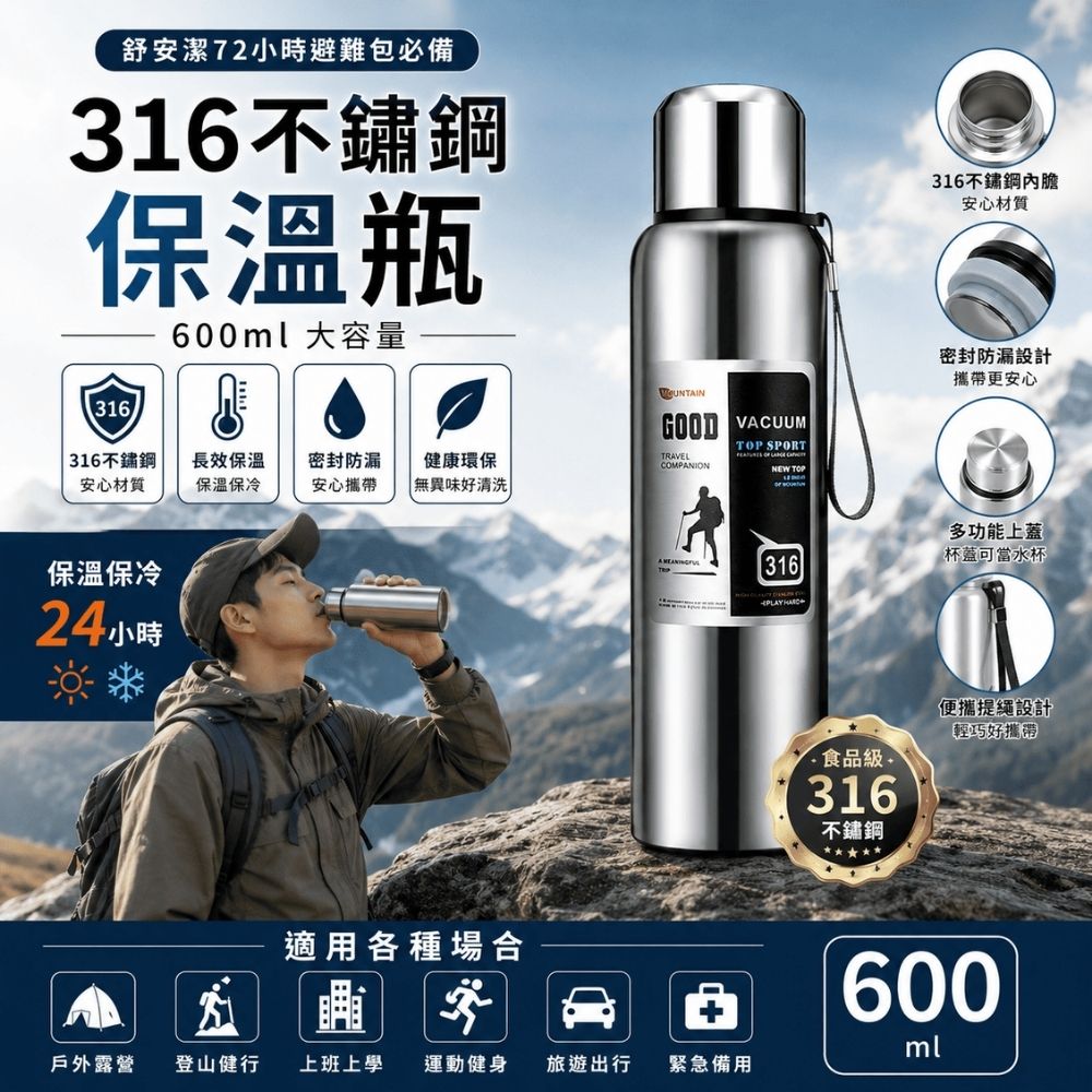 316不銹鋼保溫瓶(600ml)